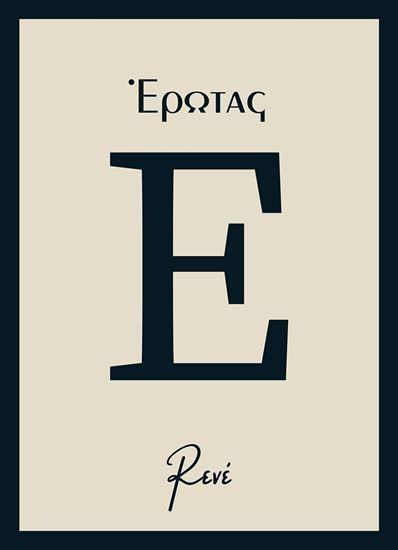 Εικόνα από ΕΡΩΤΑΣ