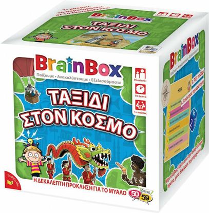 Εικόνα της BRAINBOX: ΤΑΞΙΔΙ ΣΤΟΝ ΚΟΣΜΟ