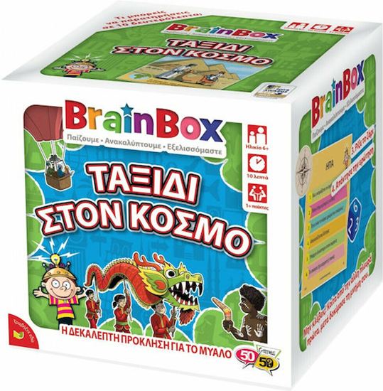 Εικόνα από BRAINBOX: ΤΑΞΙΔΙ ΣΤΟΝ ΚΟΣΜΟ (93036)