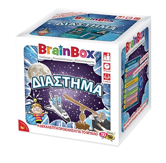 Εικόνα από BRAINBOX: ΔΙΑΣΤΗΜΑ