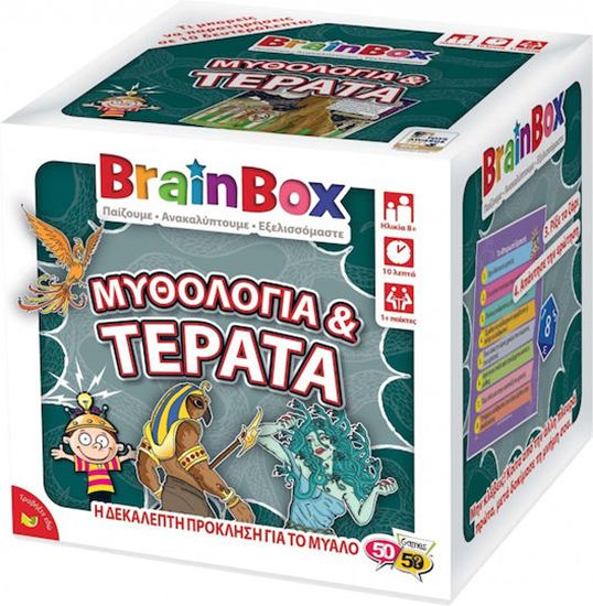 Εικόνα από BRAINBOX: ΜΥΘΟΛΟΓΙΑ ΚΑΙ ΤΕΡΑΤΑ (93059)