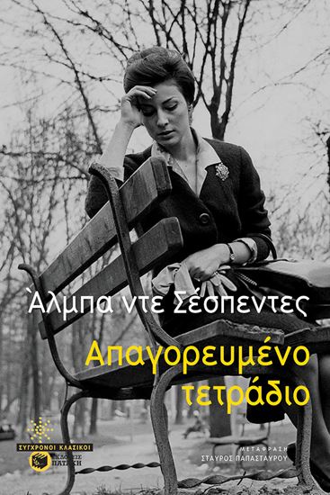 Εικόνα από ΑΠΑΓΟΡΕΥΜΕΝΟ ΤΕΤΡΑΔΙΟ