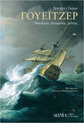 Εικόνα της ΓΟΥΕΪΤΖΕΡ - ΝΑΥΑΓΙΟ, ΑΝΤΑΡΣΙΑ, ΦΟΝΟΣ