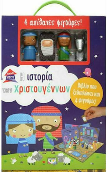 Εικόνα από ΠΑΡΑΜΥΘΟΣΠΙΤΟ: Η ΙΣΤΟΡΙΑ ΤΩΝ ΧΡΙΣΤΟΥΓΕΝΝΩΝ