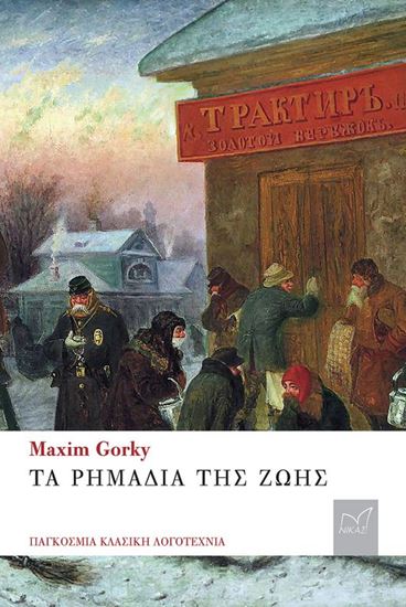 Εικόνα από ΤΑ ΡΗΜΑΔΙΑ ΤΗΣ ΖΩΗΣ