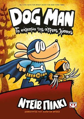 Εικόνα της DOG MAN 6: ΤΟ ΚΑΛΕΣΜΑ ΤΗΣ ΑΓΡΙΑΣ ΛΥΣΣΑΣ