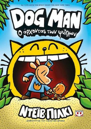 Εικόνα της DOG MAN 5: Ο ΑΡΧΟΝΤΑΣ ΨΥΛΛΩΝ
