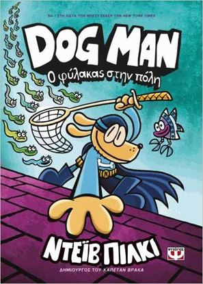 Εικόνα της DOG MAN 8: Ο ΦΥΛΑΚΑΣ ΣΤΗΝ ΠΟΛΗ