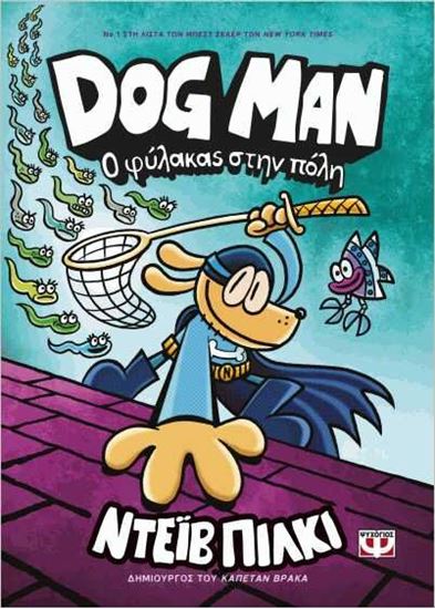 Εικόνα από DOG MAN 8: Ο ΦΥΛΑΚΑΣ ΣΤΗΝ ΠΟΛΗ