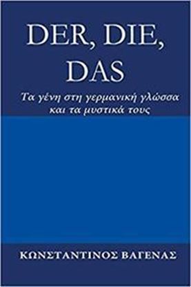 Εικόνα της DER, DIE, DAS: ΤΑ ΓΕΝΗ ΣΤΗ ΓΕΡΜΑΝΙΚΗ ΓΛΩΣΣΑ ΚΑΙ ΤΑ ΜΥΣΤΙΚΑ ΤΟΥΣ