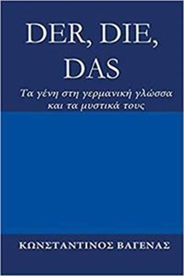 Εικόνα από DER, DIE, DAS: ΤΑ ΓΕΝΗ ΣΤΗ ΓΕΡΜΑΝΙΚΗ ΓΛΩΣΣΑ ΚΑΙ ΤΑ ΜΥΣΤΙΚΑ ΤΟΥΣ