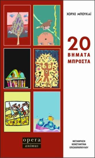 Εικόνα από 20 ΒΗΜΑΤΑ ΜΠΡΟΣΤΑ