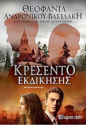 Εικόνα της ΚΡΕΣΕΝΤΟ ΕΚΔΙΚΗΣΗΣ