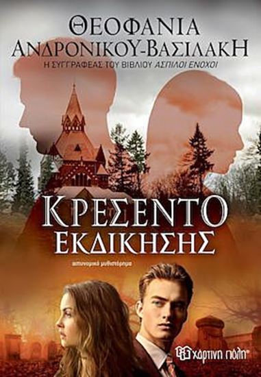 Εικόνα από ΚΡΕΣΕΝΤΟ ΕΚΔΙΚΗΣΗΣ