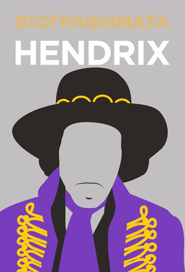 Εικόνα από ΒΙΟΓΡΑΦΗΜΑΤΑ: HENDRIX