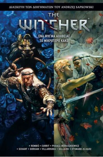 Εικόνα από THE WITCHER: ΕΝΑ ΨΗΓΜΑ ΑΛΗΘΕΙΑΣ - ΤΟ ΜΙΚΡΟΤΕΡΟ ΚΑΚΟ