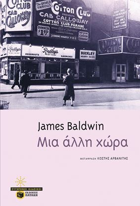 Εικόνα της ΜΙΑ ΑΛΛΗ ΧΩΡΑ