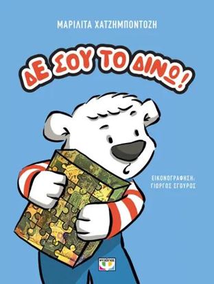 Εικόνα της ΔΕ ΣΟΥ ΤΟ ΔΙΝΩ! (ΝΕΑ ΕΚΔΟΣΗ)