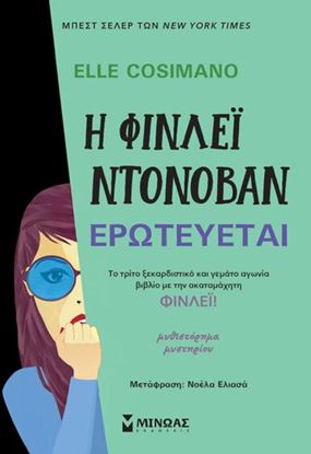 Εικόνα της Η ΦΙΝΛΕΙ ΝΤΟΝΟΒΑΝ ΕΡΩΤΕΥΕΤΑΙ