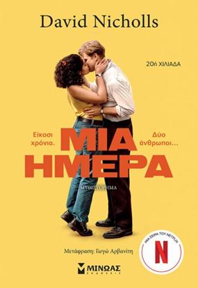 Εικόνα της ΜΙΑ ΗΜΕΡΑ