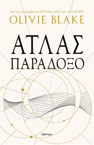 Εικόνα από ΑΤΛΑΣ ΠΑΡΑΔΟΞΟ