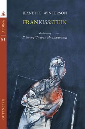 Εικόνα της FRANKISSSTEIN