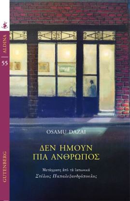 Εικόνα της ΔΕΝ ΗΜΟΥΝ ΠΙΑ ΑΝΘΡΩΠΟΣ