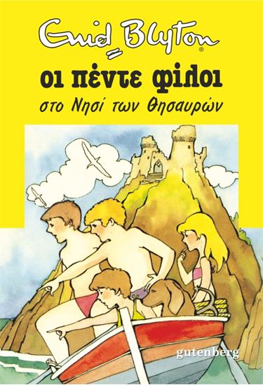 Εικόνα από ΟΙ ΠΕΝΤΕ ΦΙΛΟΙ 1: ΣΤΟ ΝΗΣΙ ΤΩΝ ΘΗΣΑΥΡΩΝ