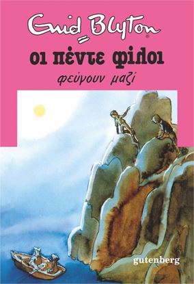 Εικόνα της ΟΙ ΠΕΝΤΕ ΦΙΛΟΙ 3: ΦΕΥΓΟΥΝ ΜΑΖΙ