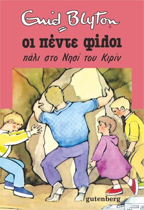 Εικόνα της ΟΙ ΠΕΝΤΕ ΦΙΛΟΙ 5: ΠΑΛΙ ΣΤΟ ΝΗΣΙ ΤΟΥ ΚΙΡΙΝ