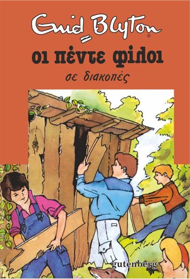 Εικόνα από ΟΙ ΠΕΝΤΕ ΦΙΛΟΙ 10: ΣΕ ΔΙΑΚΟΠΕΣ