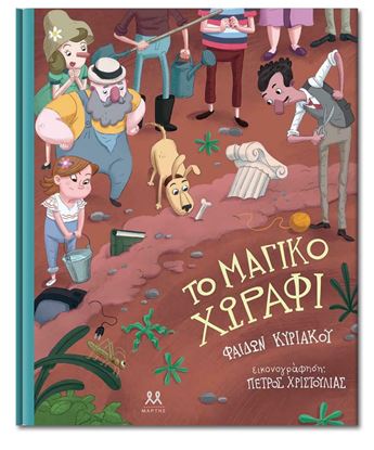 Εικόνα της ΤΟ ΜΑΓΙΚΟ ΧΩΡΑΦΙ
