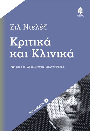 Εικόνα από ΚΡΙΤΙΚΑ ΚΑΙ ΚΛΙΝΙΚΑ