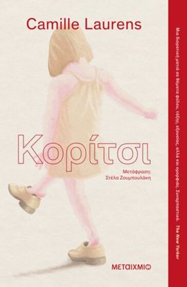 Εικόνα της ΚΟΡΙΤΣΙ