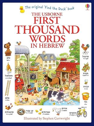 Εικόνα της USBORNE : FIRST THOUSAND WORDS IN HEBREW PB