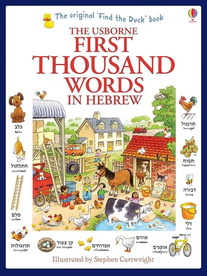 Εικόνα από USBORNE : FIRST THOUSAND WORDS IN HEBREW PB