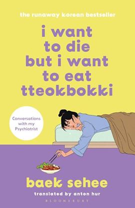Εικόνα της I WANT TO DIE BUT I WANT TO EAT TTEOKBOKKI