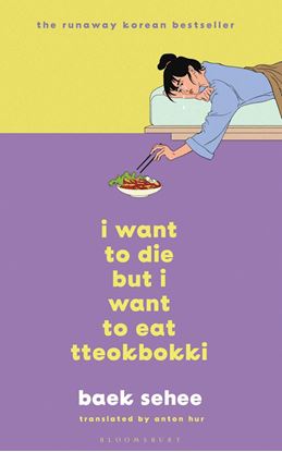 Εικόνα της I WANT TO DIE BUT I WANT TO EAT TTEOKBOKKI 