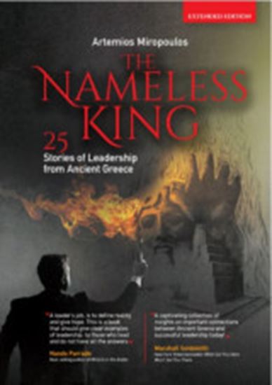 Εικόνα από THE NAMELESS KING 25 STORIES OF LEADERSHIP FROM ANCIENT GREECE PB