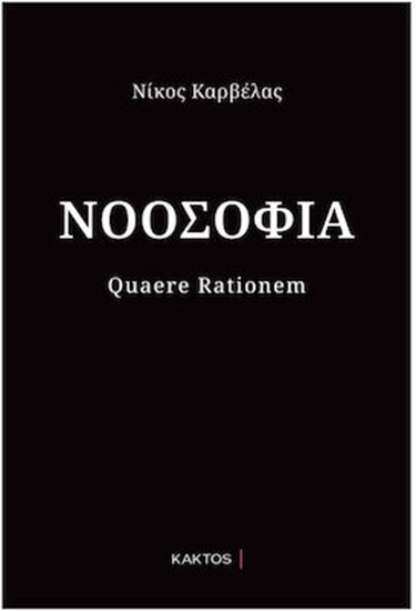 Εικόνα από ΝΟΟΣΟΦΙΑ