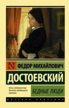 Εικόνα της BEDNYE LYUDI