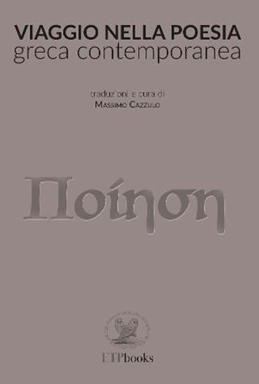 Εικόνα από VIAGGIO NELLA POESIA GRECA CONTEMPORANEA - ΠΟΙΗΣΗ