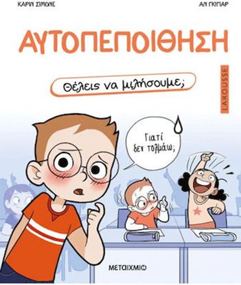 Εικόνα της ΘΕΛΕΙΣ ΝΑ ΜΙΛΗΣΟΥΜΕ; ΑΥΤΟΠΕΠΟΙΘΗΣΗ