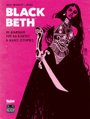 Εικόνα της BLACK BETH: ΟΙ ΔΙΑΒΟΛΟΙ ΤΟΥ ΑΛ ΚΑΝΤΕΣ ΚΑΙ ΑΛΛΕΣ ΙΣΤΟΡΙΕΣ