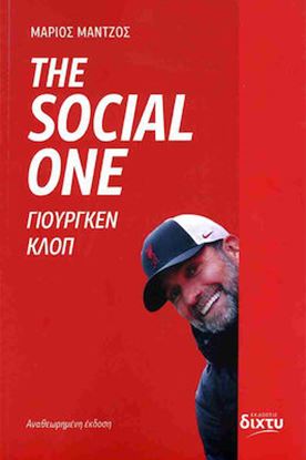 Εικόνα της THE SOCIAL ONE: ΓΙΟΥΡΓΚΕΝ ΚΛΟΠ