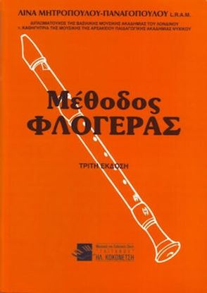 Εικόνα της ΜΕΘΟΔΟΣ ΦΛΟΓΕΡΑΣ