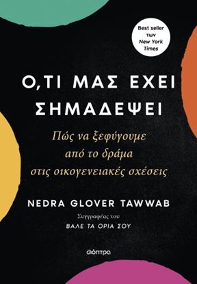 Εικόνα της Ο,ΤΙ ΜΑΣ ΕΧΕΙ ΣΗΜΑΔΕΨΕΙ