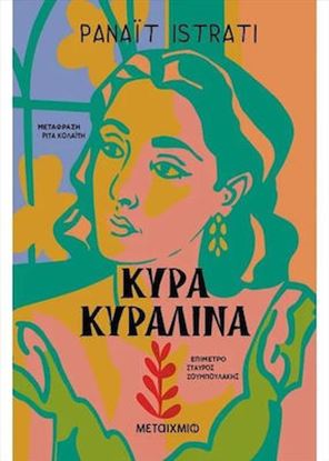Εικόνα της ΚΥΡΑ ΚΑΡΟΛΙΝΑ