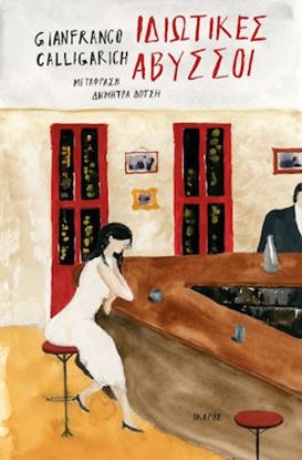 Εικόνα της ΙΔΙΩΤΙΚΕΣ ΑΒΥΣΣΟΙ
