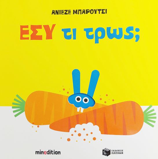 Εικόνα από ΕΣΥ ΤΙ ΤΡΩΣ;